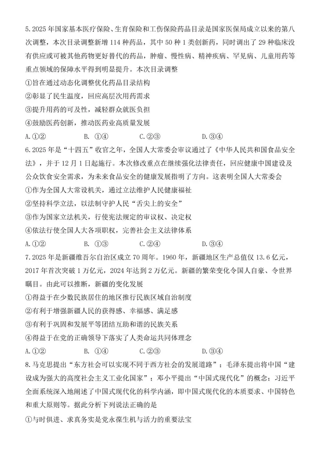 高三 3月政治学科月考试卷 第3张