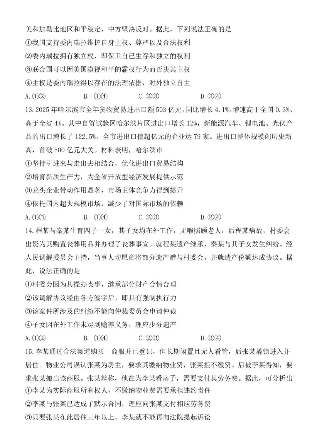 高三 3月政治学科月考试卷 第5张