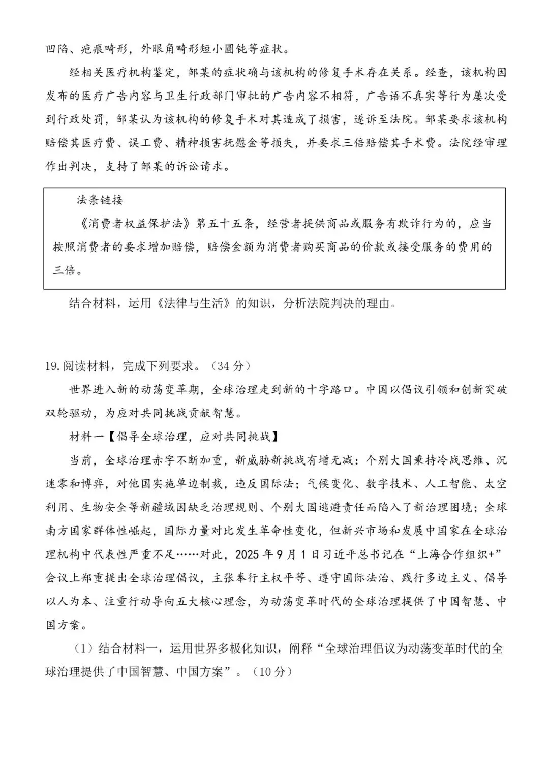 高三 3月政治学科月考试卷 第7张