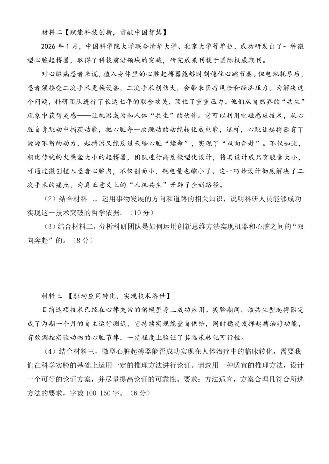 高三 3月政治学科月考试卷 第8张