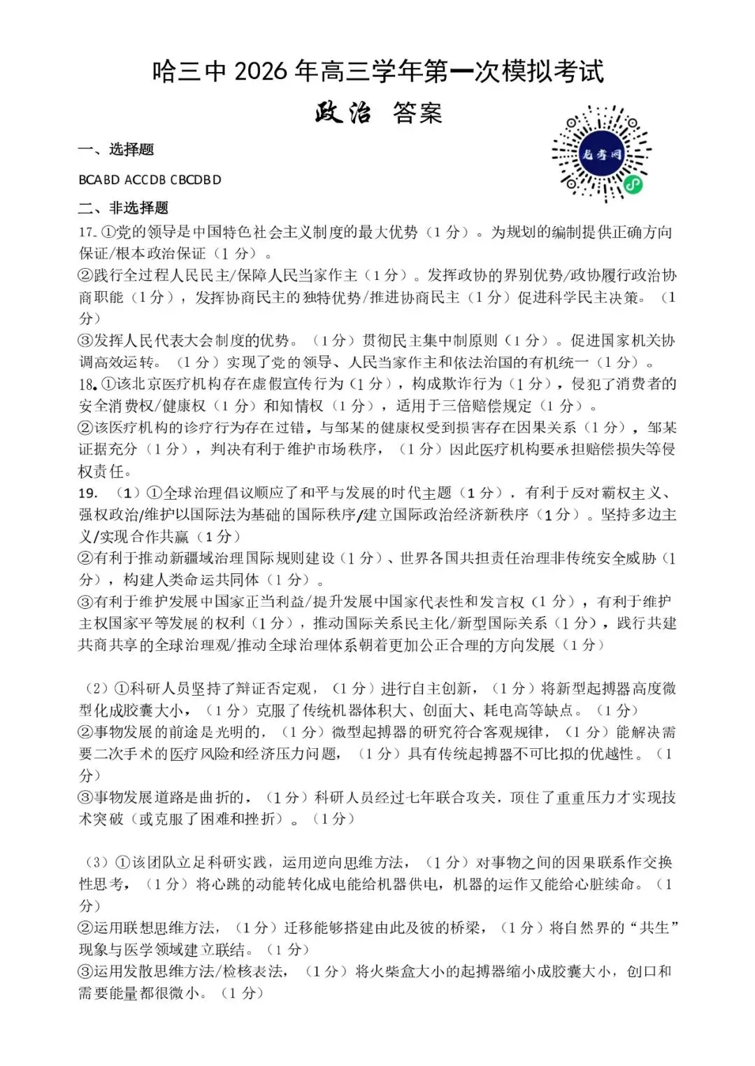 高三 3月政治学科月考试卷 第9张