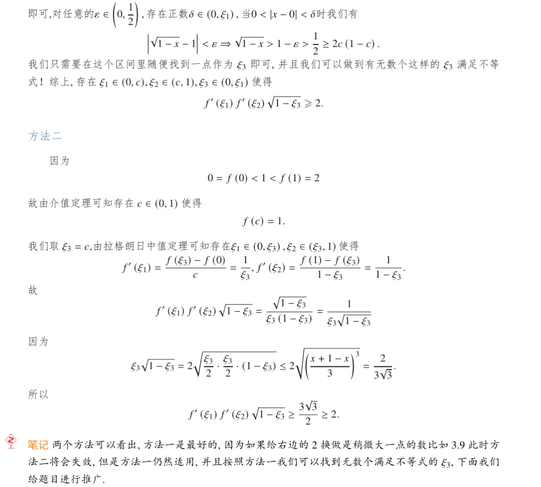 竞赛真题的加强推广版本!这才是最牛逼的方法! 第4张 竞赛真题的加强推广版本!这才是最牛逼的方法! 第4张