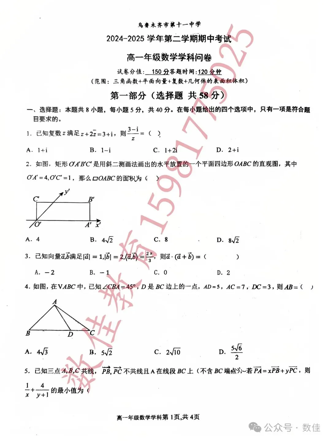 高一年级下册期中试卷(2025年11中) 第2张 高一年级下册期中试卷(2025年11中) 第2张
