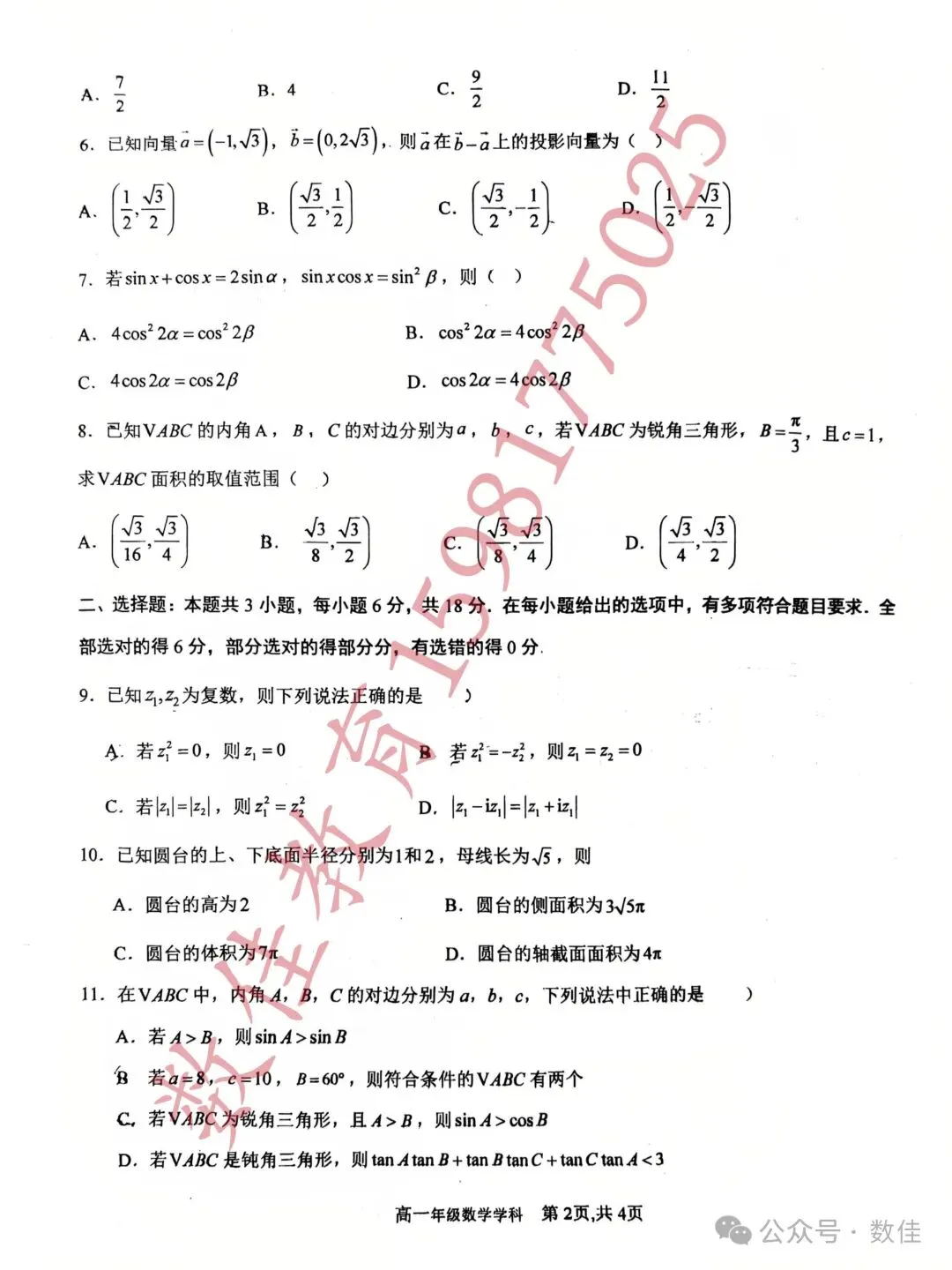 高一年级下册期中试卷(2025年11中) 第3张 高一年级下册期中试卷(2025年11中) 第3张
