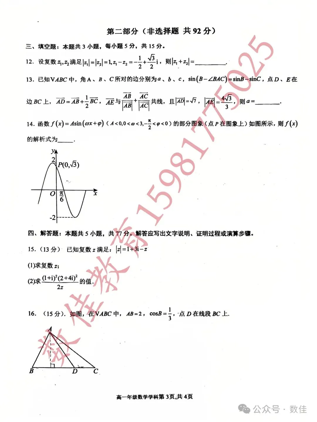 高一年级下册期中试卷(2025年11中) 第4张 高一年级下册期中试卷(2025年11中) 第4张