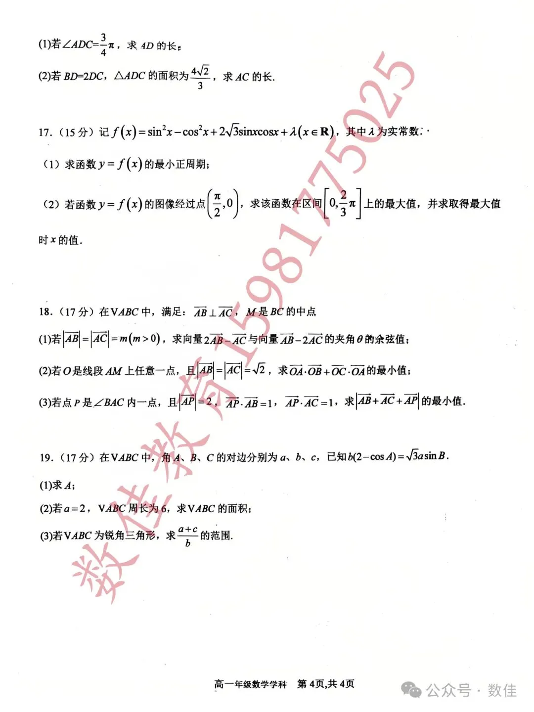 高一年级下册期中试卷(2025年11中) 第5张 高一年级下册期中试卷(2025年11中) 第5张
