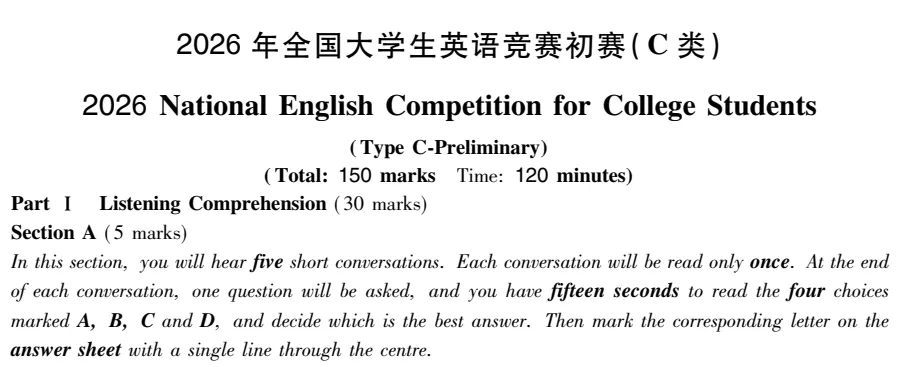 2026年大学生英语竞赛C类真题及参考答案 第3张