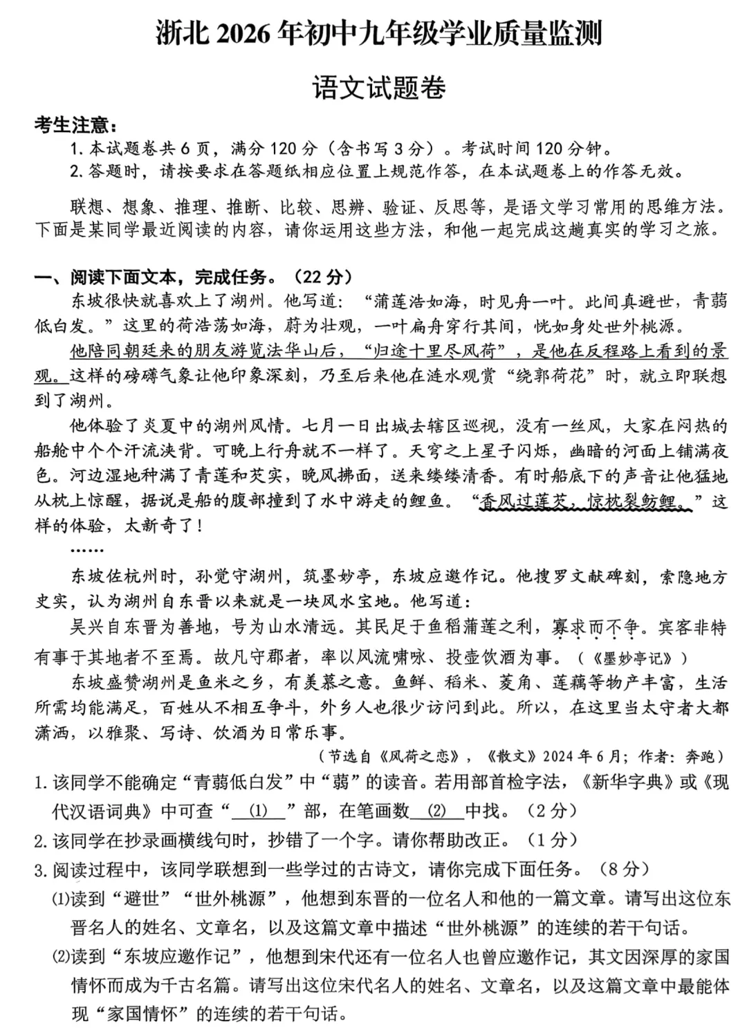 浙北2026年4月九年级教学质量监测试卷(语文卷) 第3张