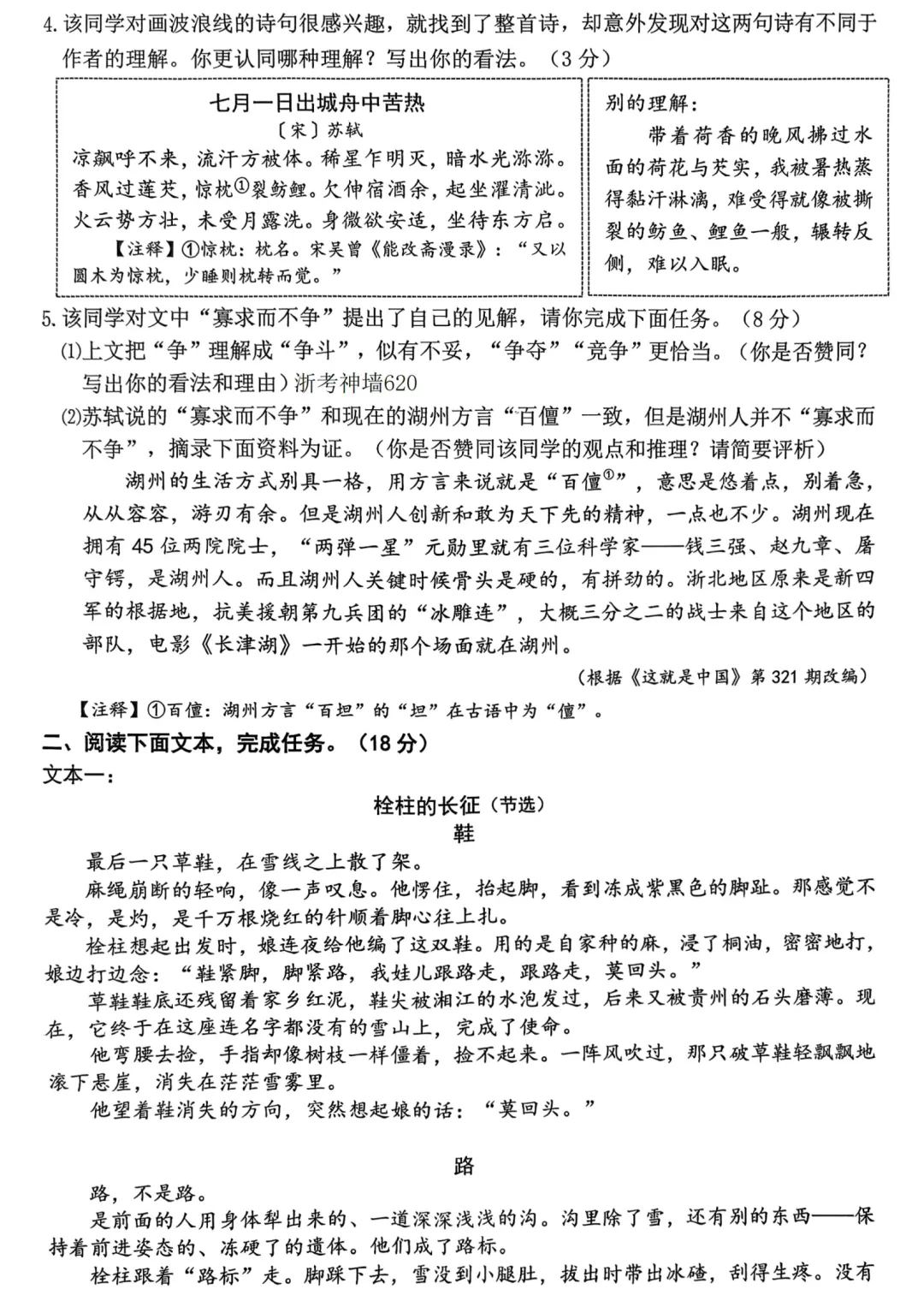 浙北2026年4月九年级教学质量监测试卷(语文卷) 第4张