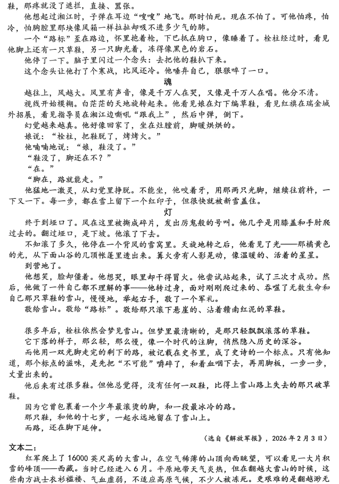 浙北2026年4月九年级教学质量监测试卷(语文卷) 第5张