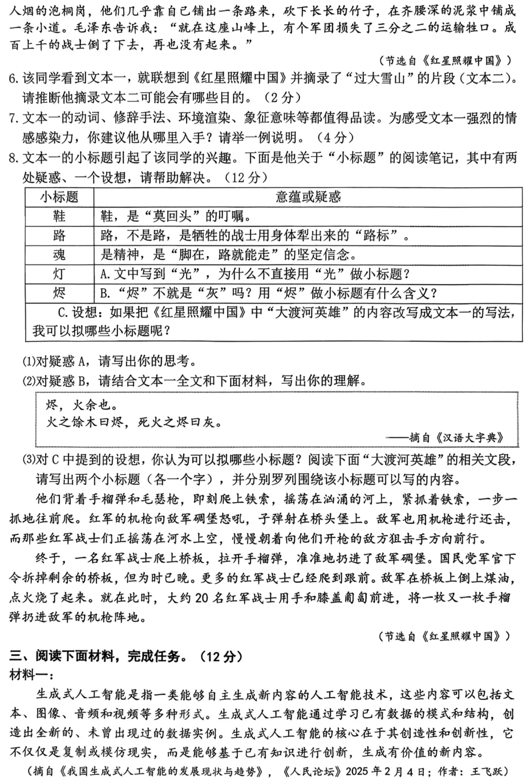 浙北2026年4月九年级教学质量监测试卷(语文卷) 第6张