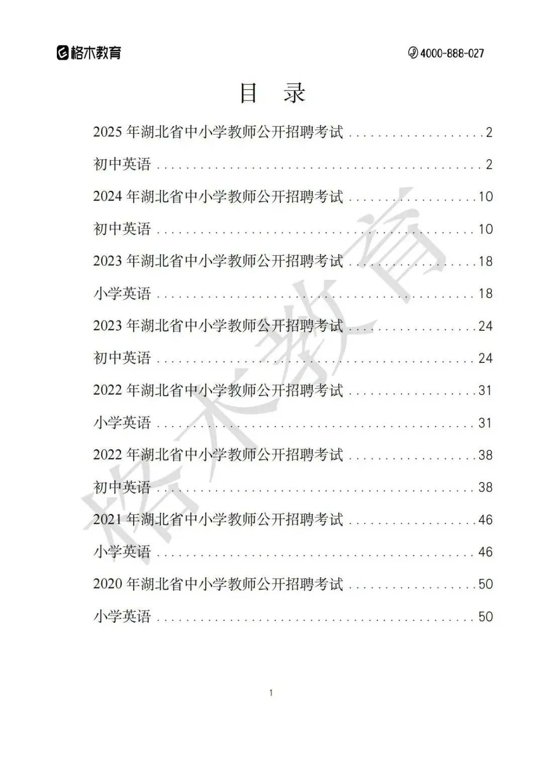 湖北中小学教师招聘【英语】学科真题 第1张 湖北中小学教师招聘【英语】学科真题 第1张