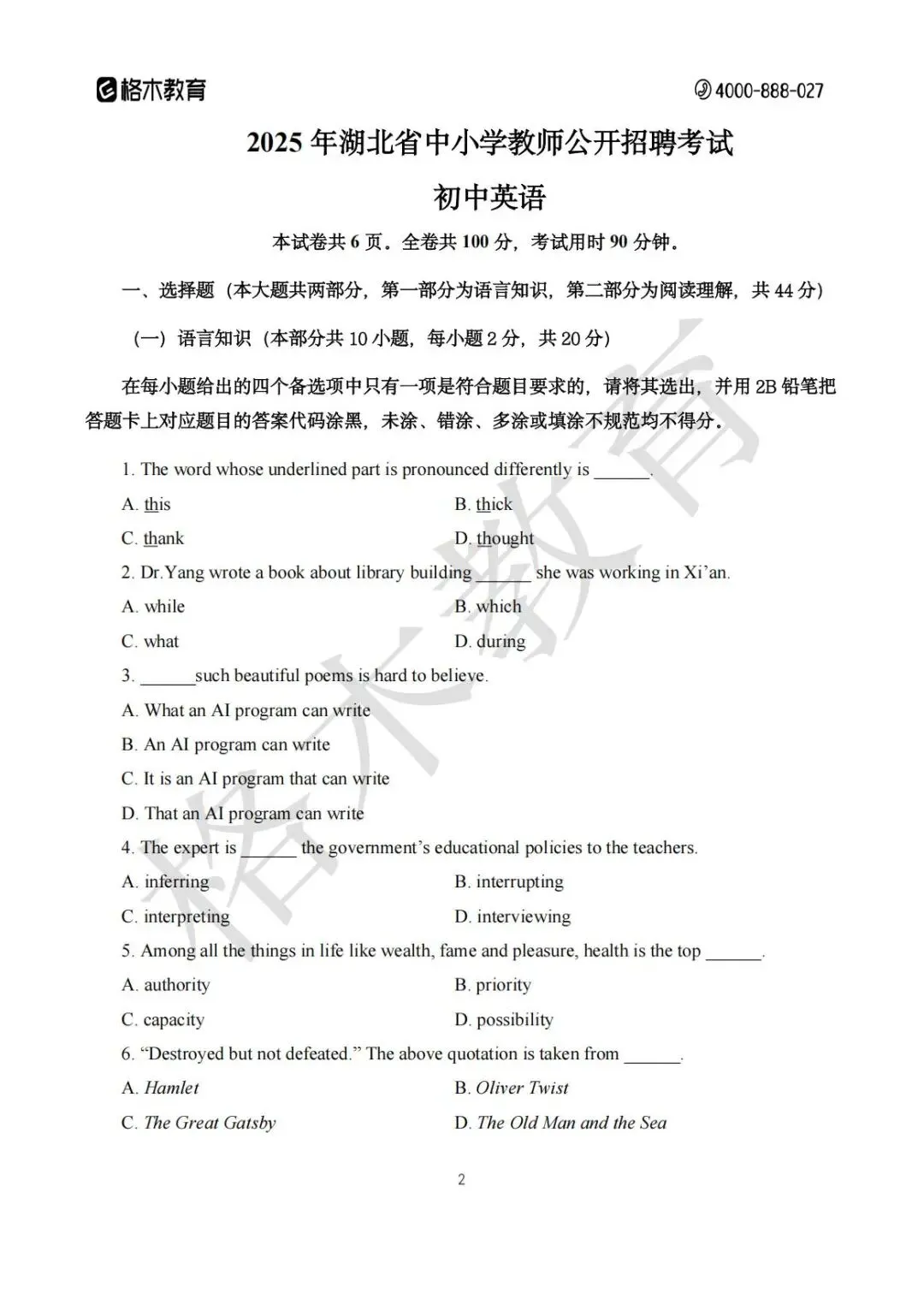 湖北中小学教师招聘【英语】学科真题 第2张 湖北中小学教师招聘【英语】学科真题 第2张