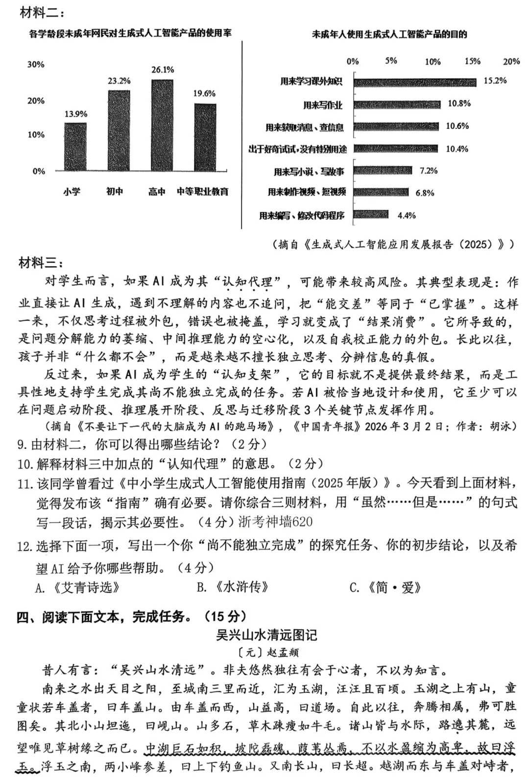 浙北2026年4月九年级教学质量监测试卷(语文卷) 第7张