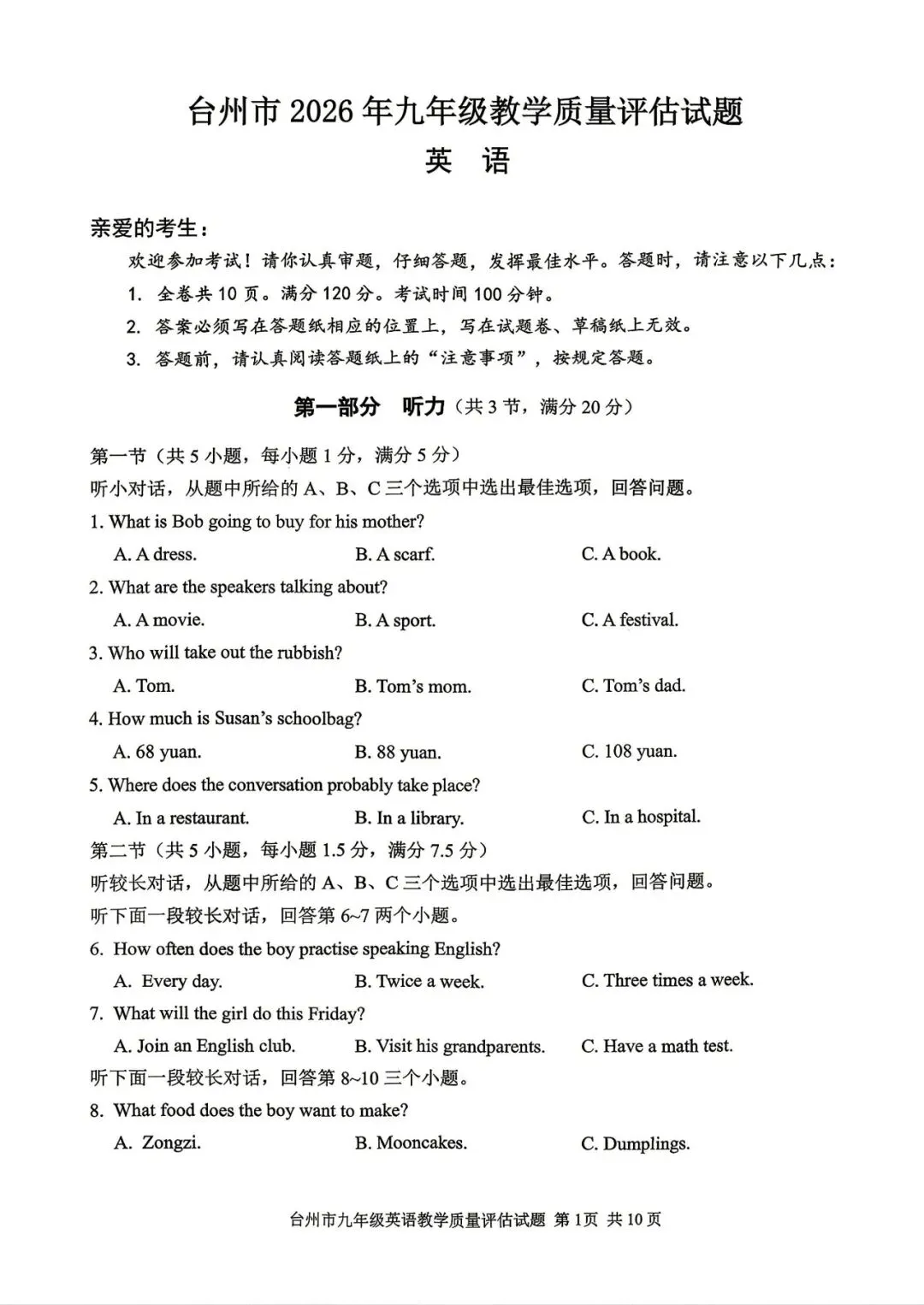 2026年4月浙江省台州市中考一模英语卷及答案(含听力音频) 第1张