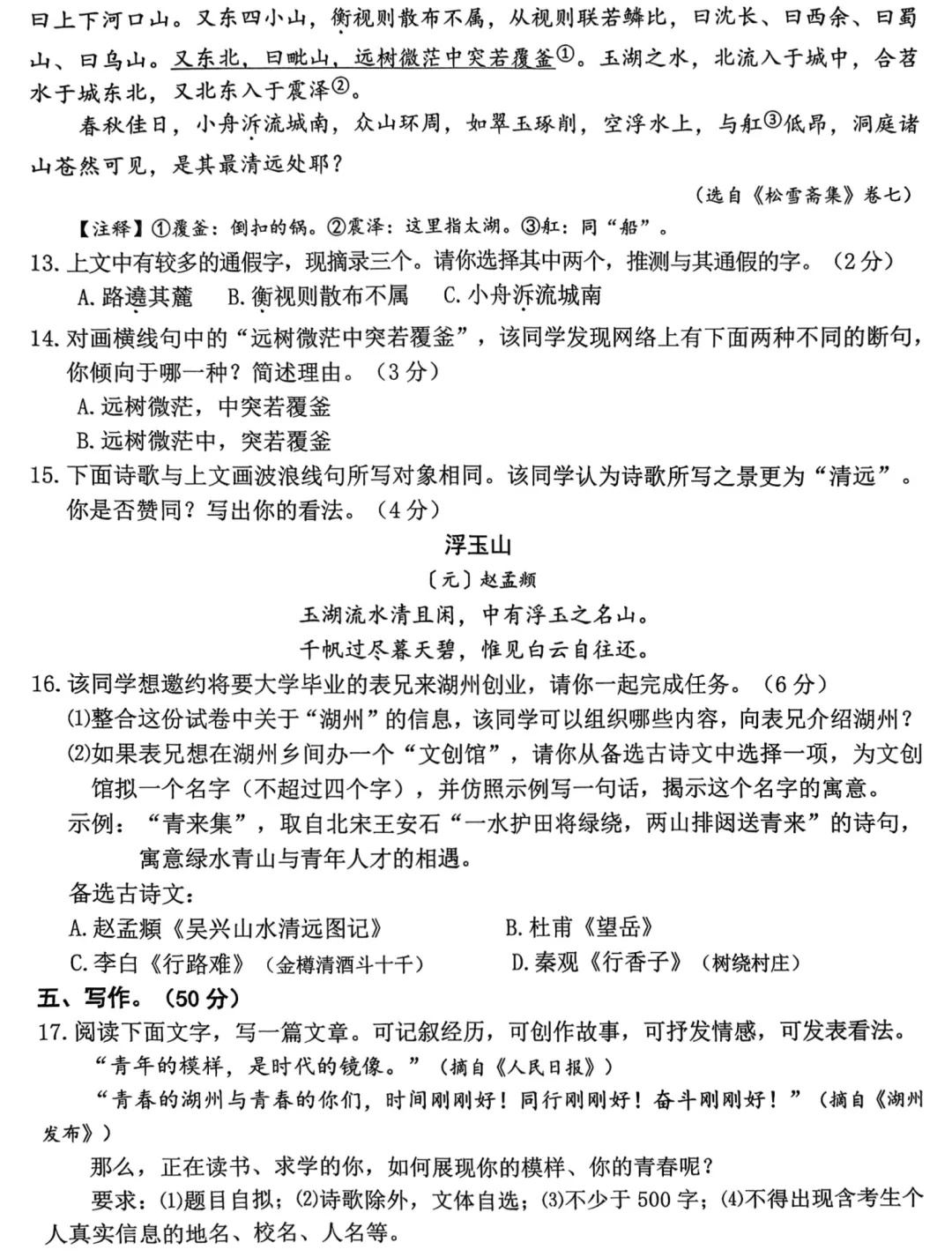 浙北2026年4月九年级教学质量监测试卷(语文卷) 第8张
