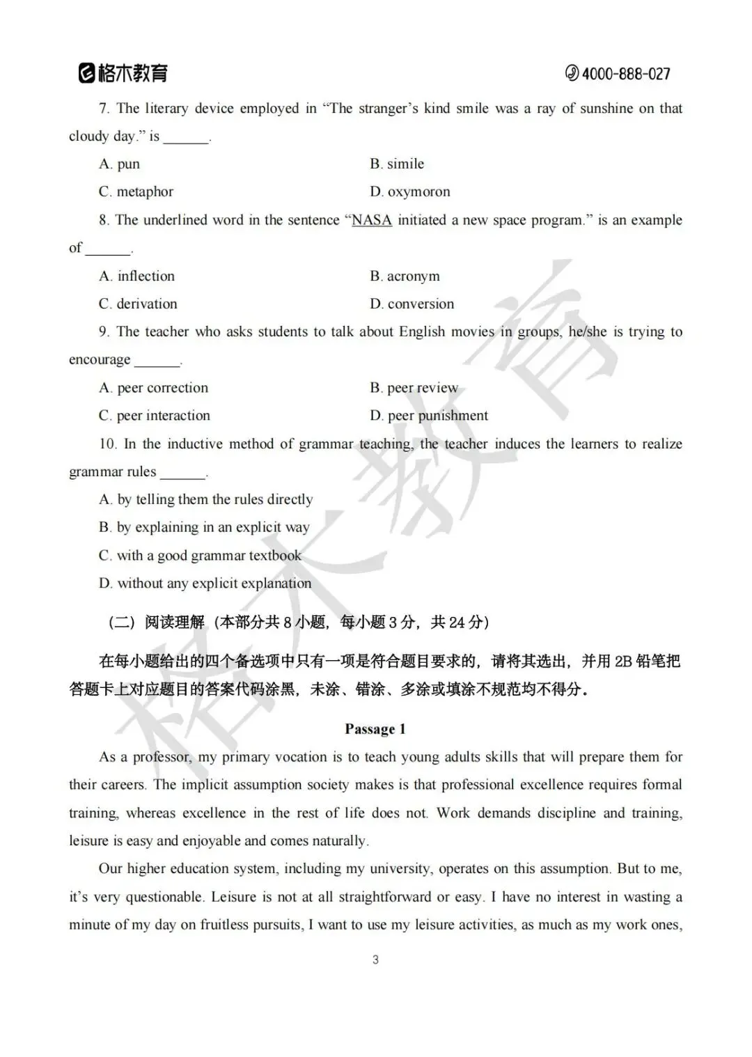 湖北中小学教师招聘【英语】学科真题 第3张 湖北中小学教师招聘【英语】学科真题 第3张