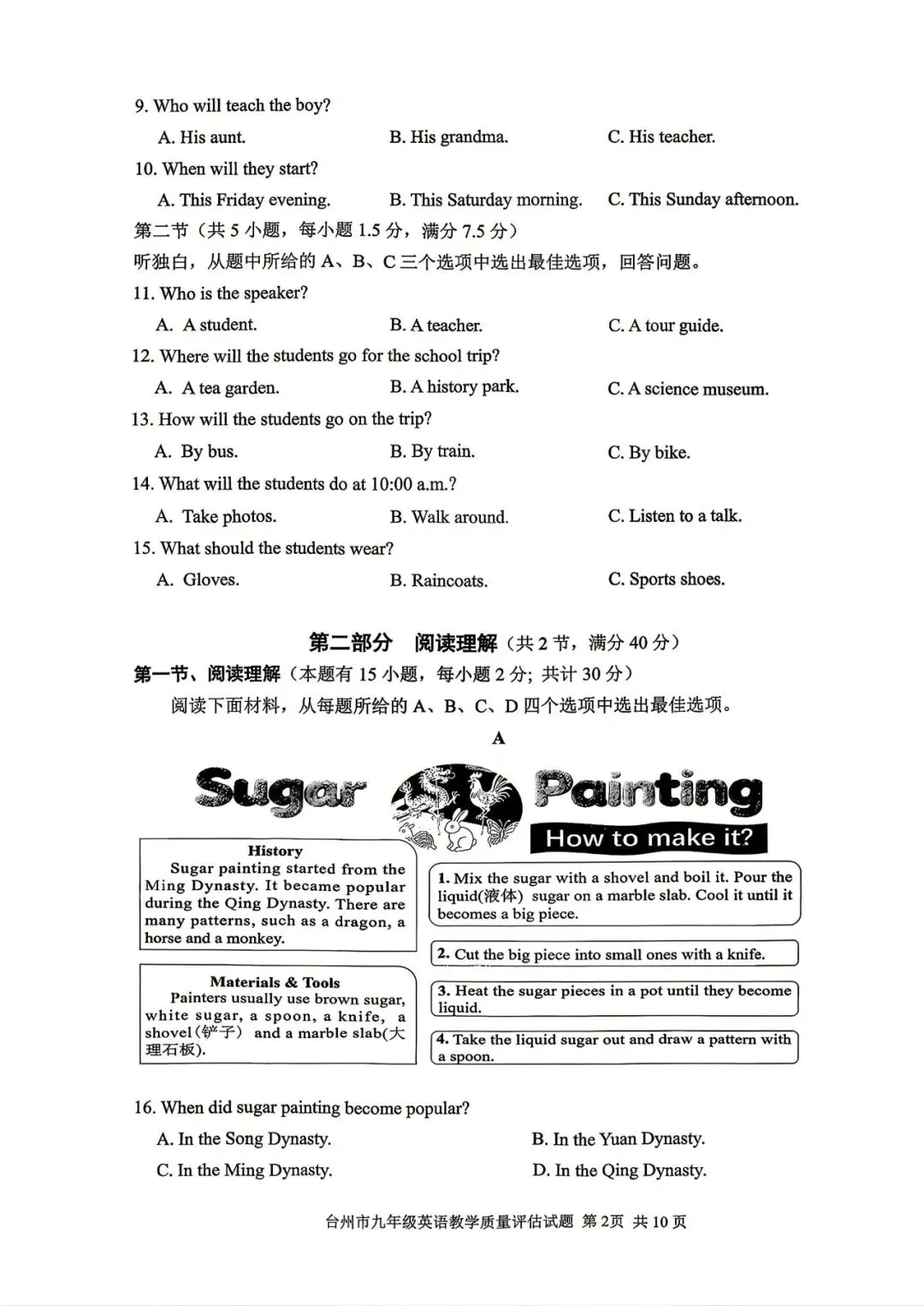 2026年4月浙江省台州市中考一模英语卷及答案(含听力音频) 第2张