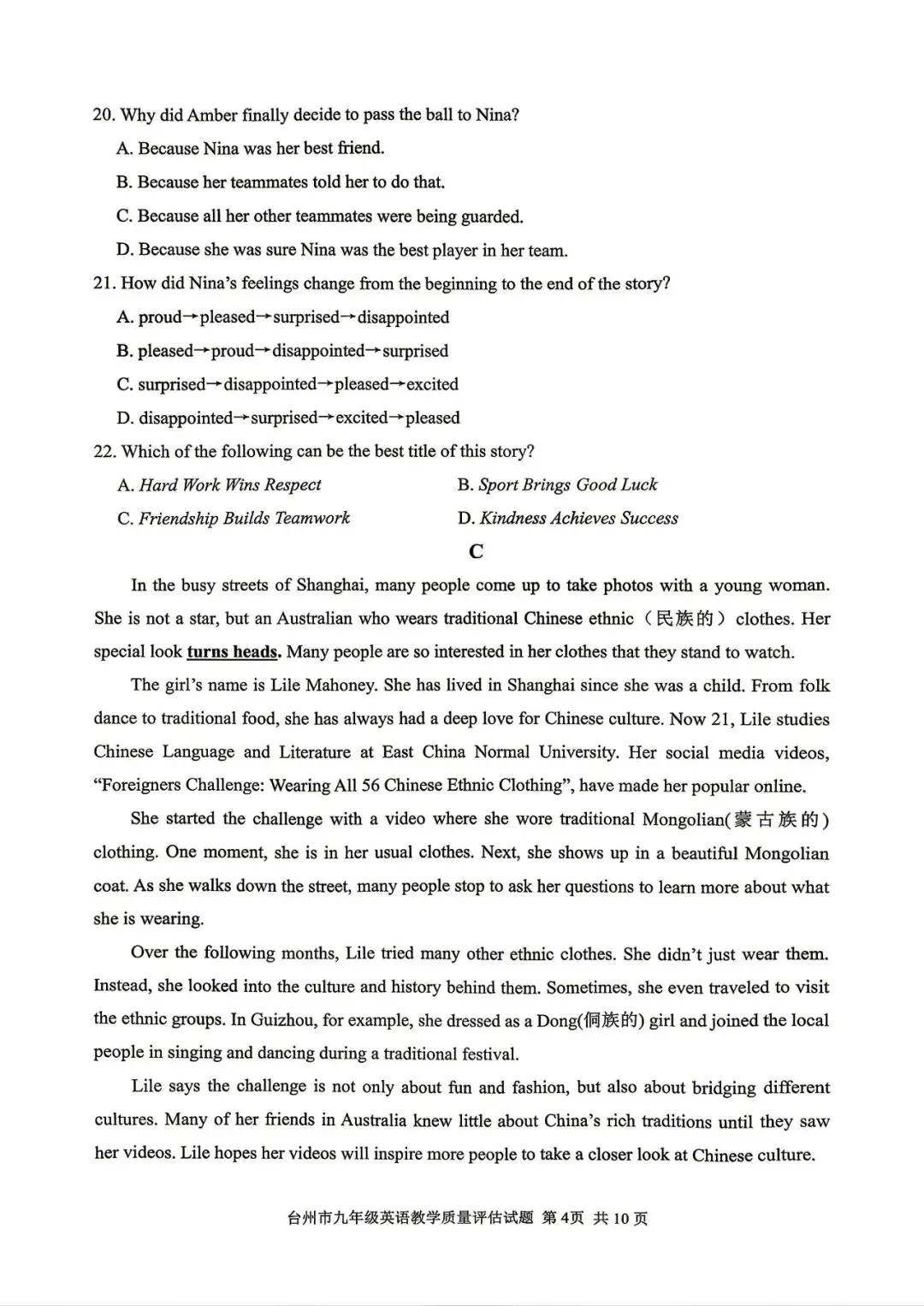 2026年4月浙江省台州市中考一模英语卷及答案(含听力音频) 第4张