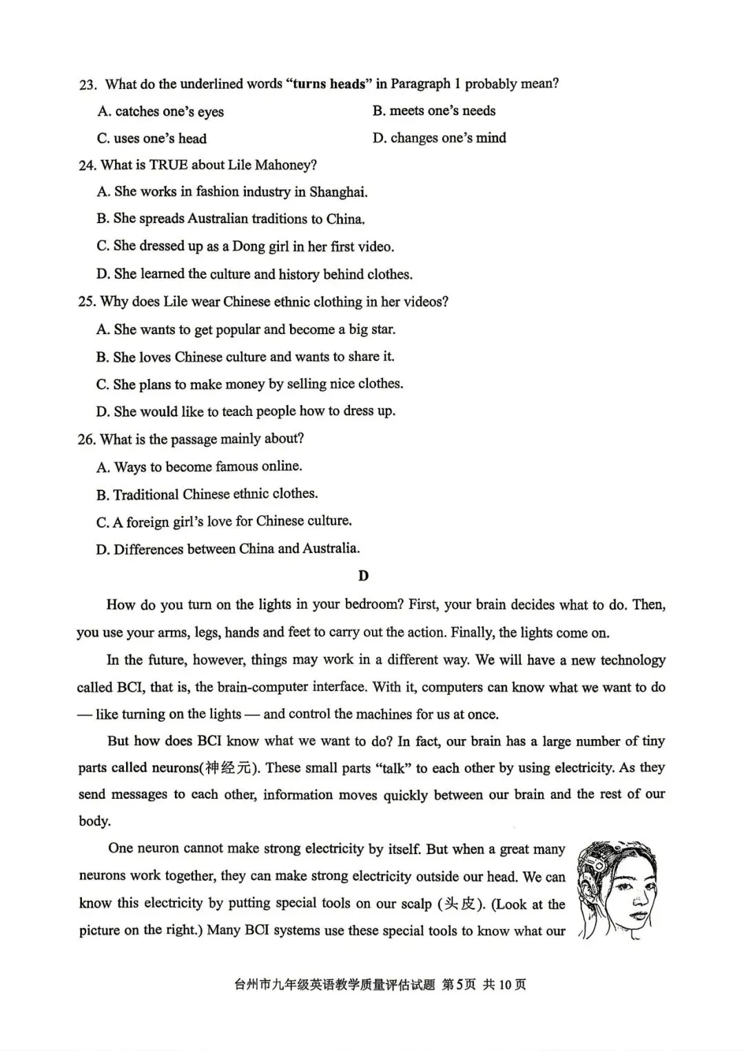 2026年4月浙江省台州市中考一模英语卷及答案(含听力音频) 第5张