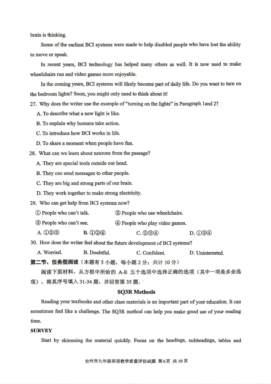 2026年4月浙江省台州市中考一模英语卷及答案(含听力音频) 第6张