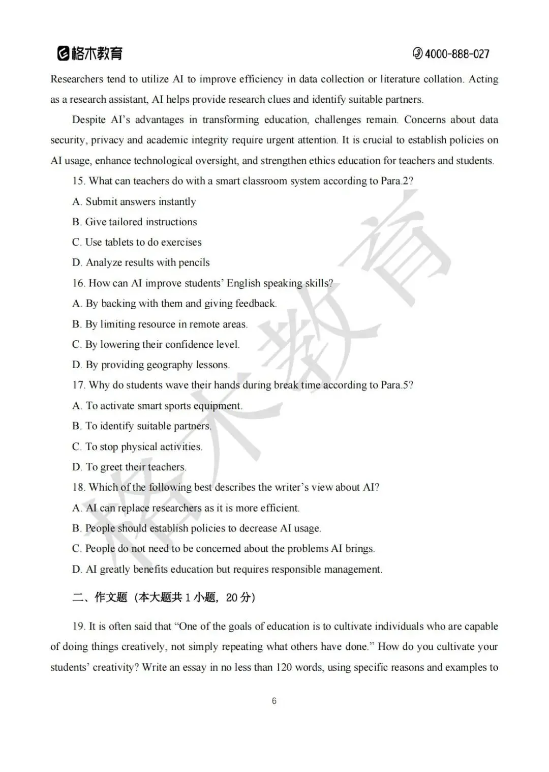 湖北中小学教师招聘【英语】学科真题 第6张 湖北中小学教师招聘【英语】学科真题 第6张