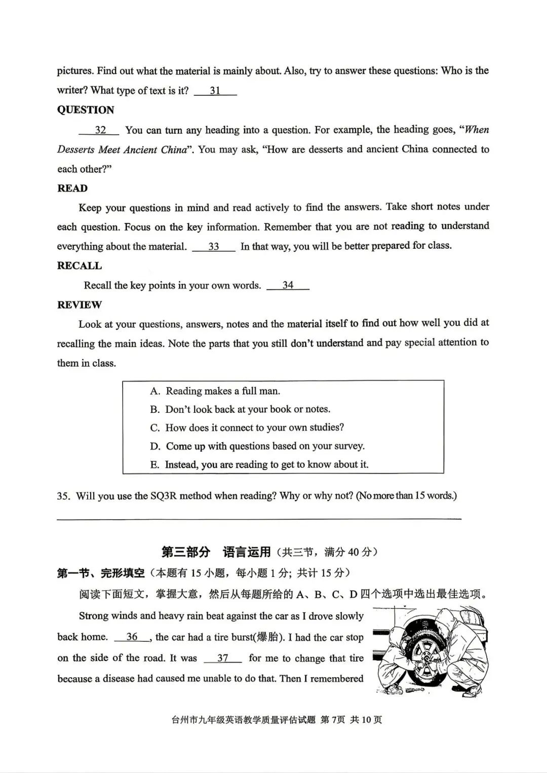 2026年4月浙江省台州市中考一模英语卷及答案(含听力音频) 第7张