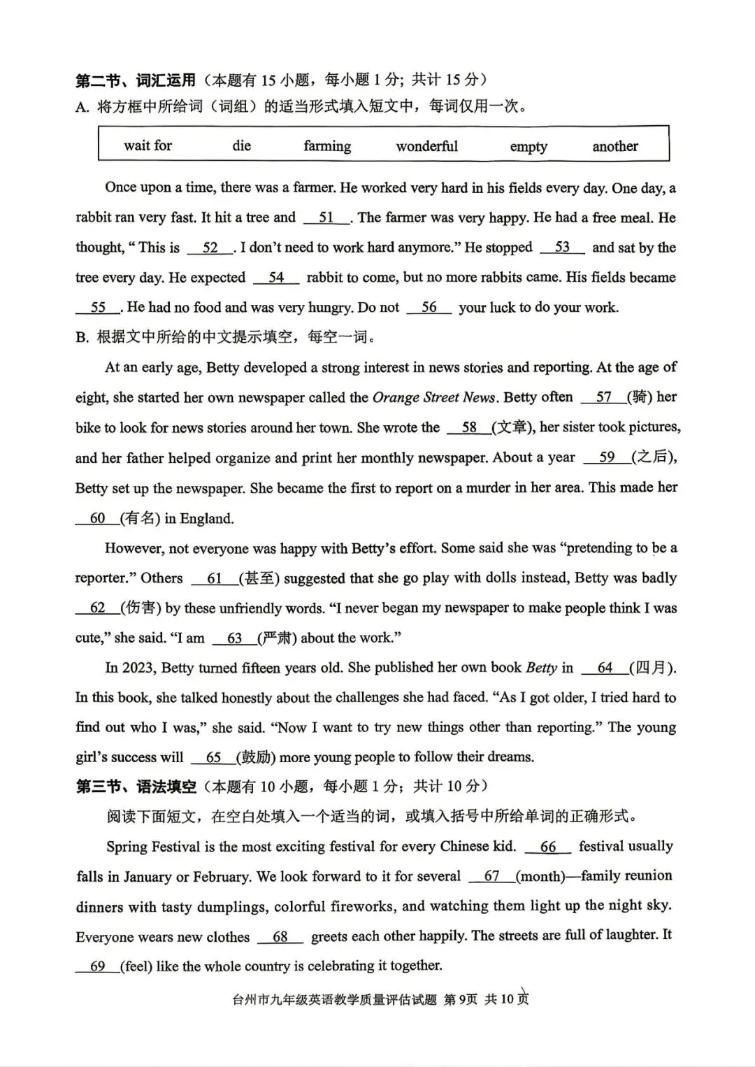 2026年4月浙江省台州市中考一模英语卷及答案(含听力音频) 第9张