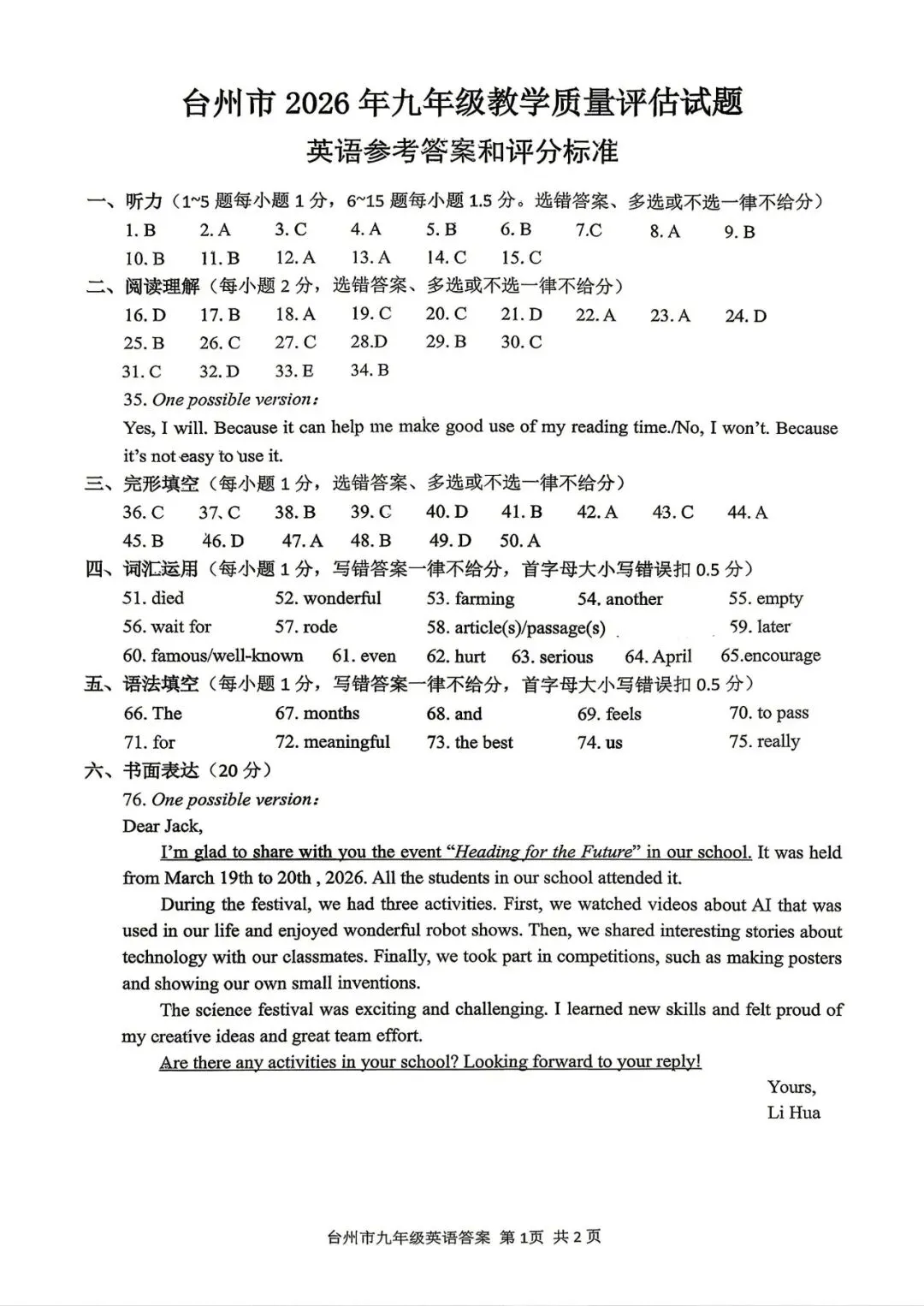 2026年4月浙江省台州市中考一模英语卷及答案(含听力音频) 第11张