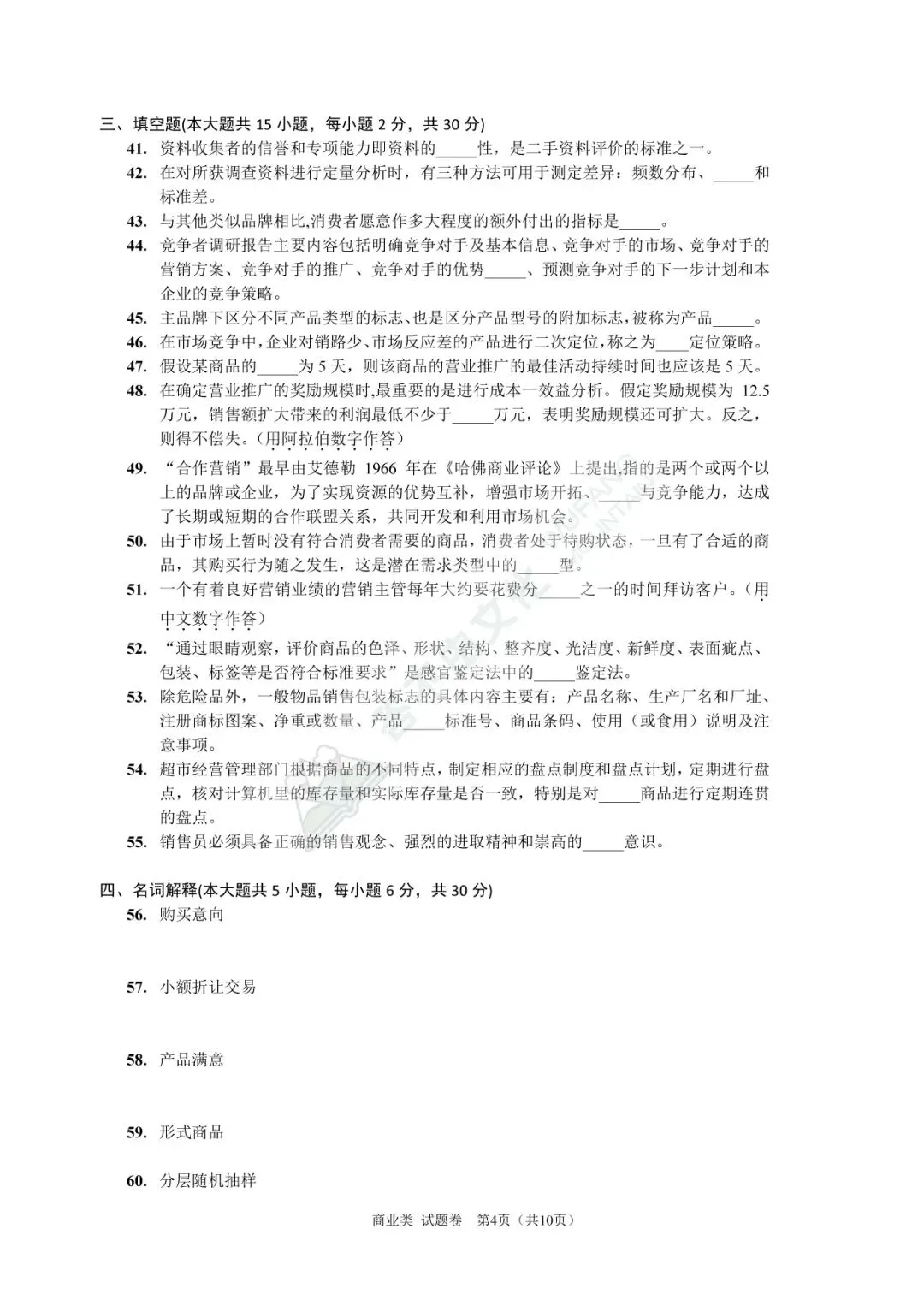高考|2024年浙江省商业类理论试卷、答案及评分标准 第5张 高考|2024年浙江省商业类理论试卷、答案及评分标准 第5张