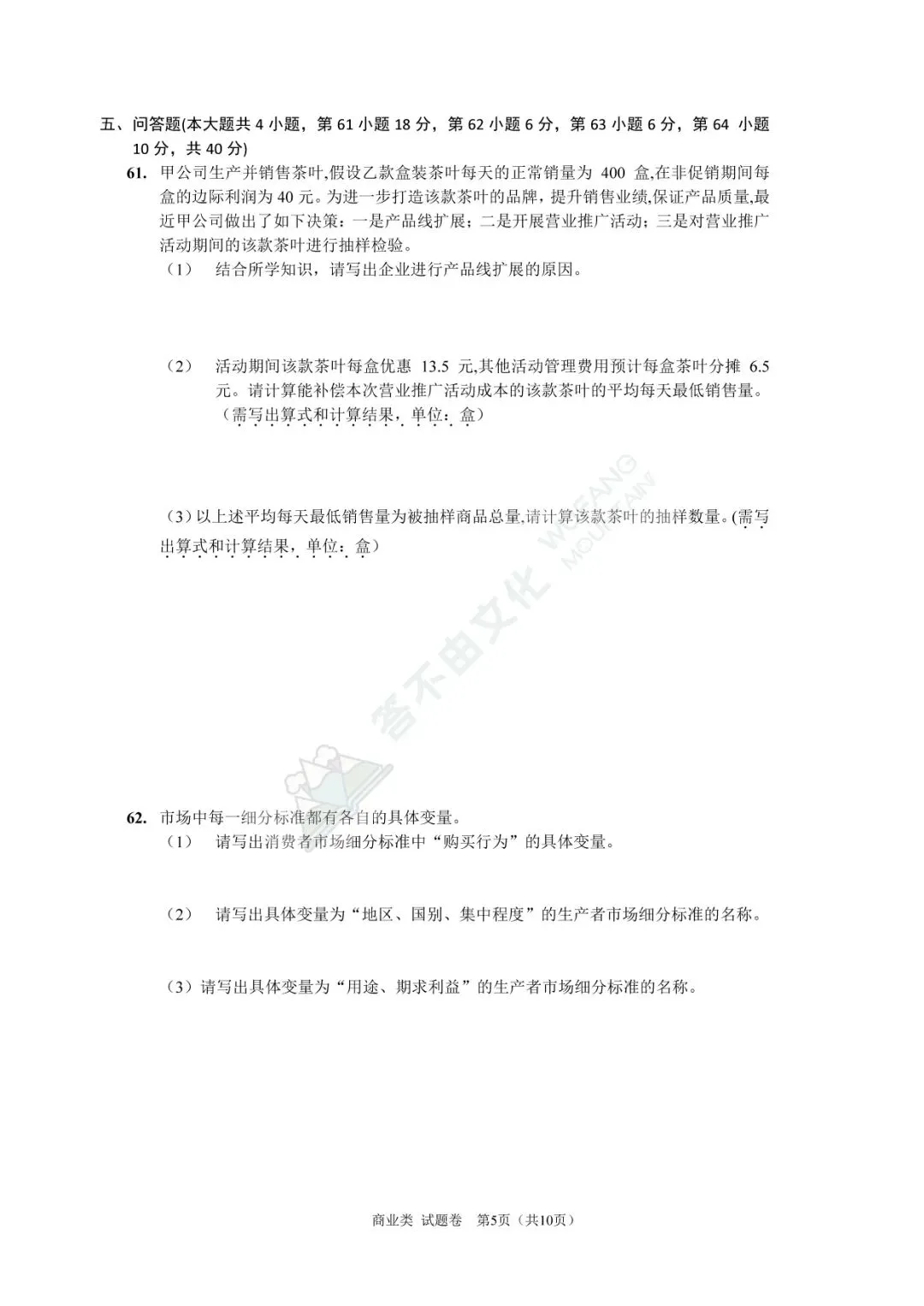 高考|2024年浙江省商业类理论试卷、答案及评分标准 第6张 高考|2024年浙江省商业类理论试卷、答案及评分标准 第6张
