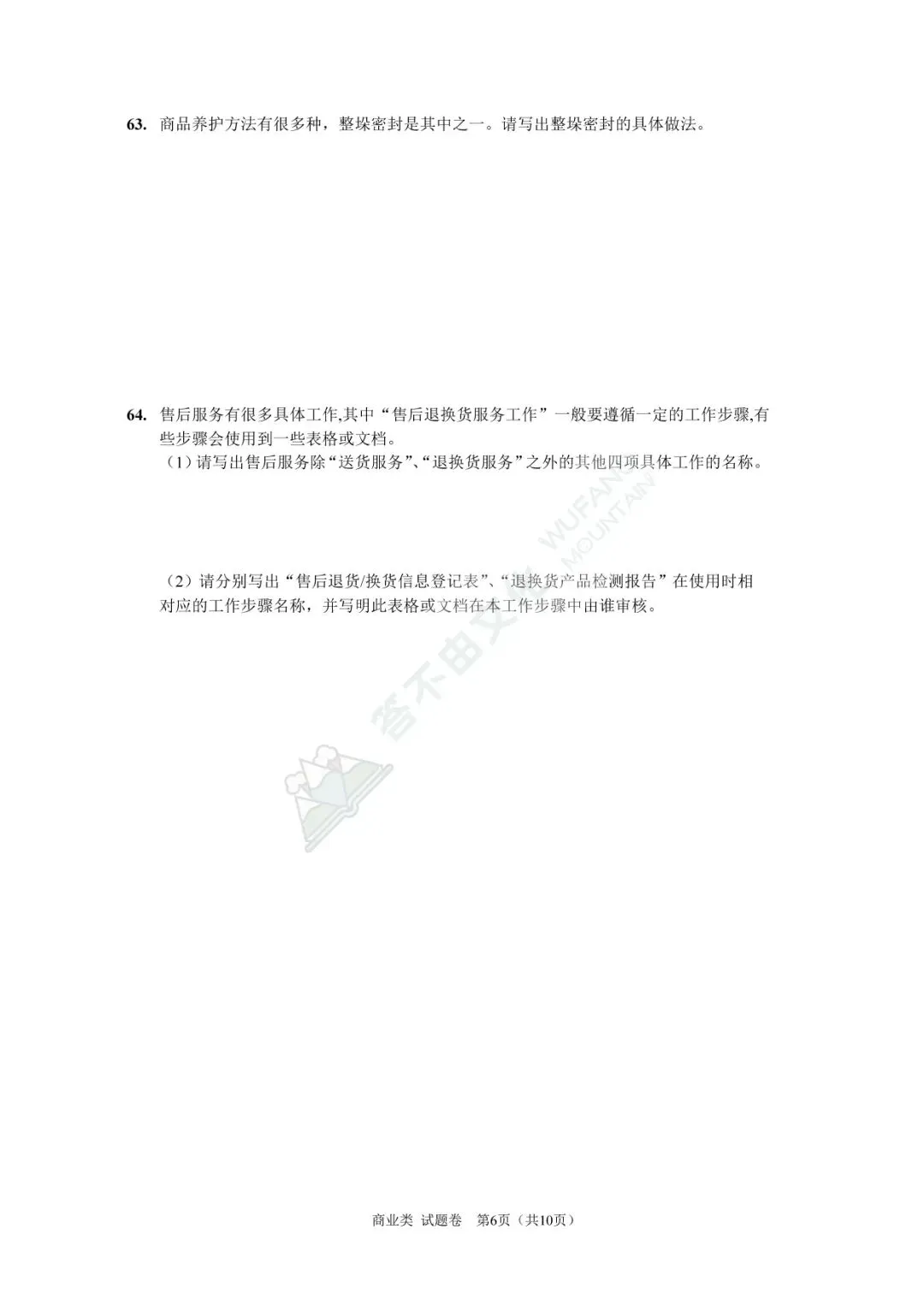 高考|2024年浙江省商业类理论试卷、答案及评分标准 第7张 高考|2024年浙江省商业类理论试卷、答案及评分标准 第7张