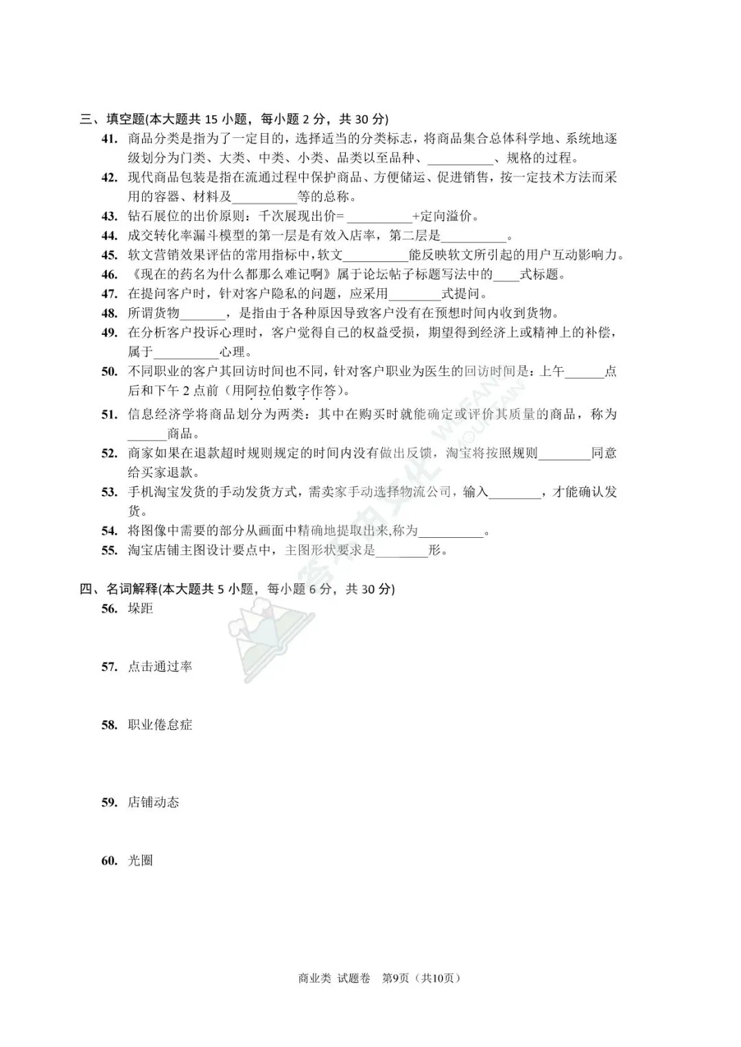 高考|2024年浙江省商业类理论试卷、答案及评分标准 第10张 高考|2024年浙江省商业类理论试卷、答案及评分标准 第10张