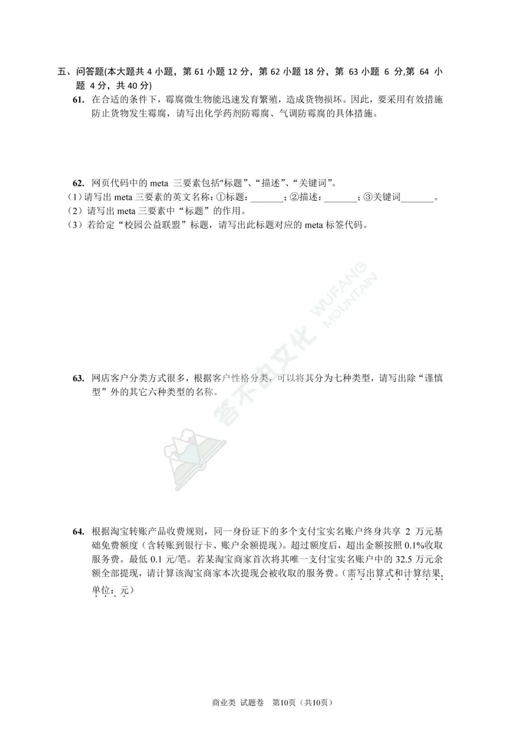 高考|2024年浙江省商业类理论试卷、答案及评分标准 第11张 高考|2024年浙江省商业类理论试卷、答案及评分标准 第11张