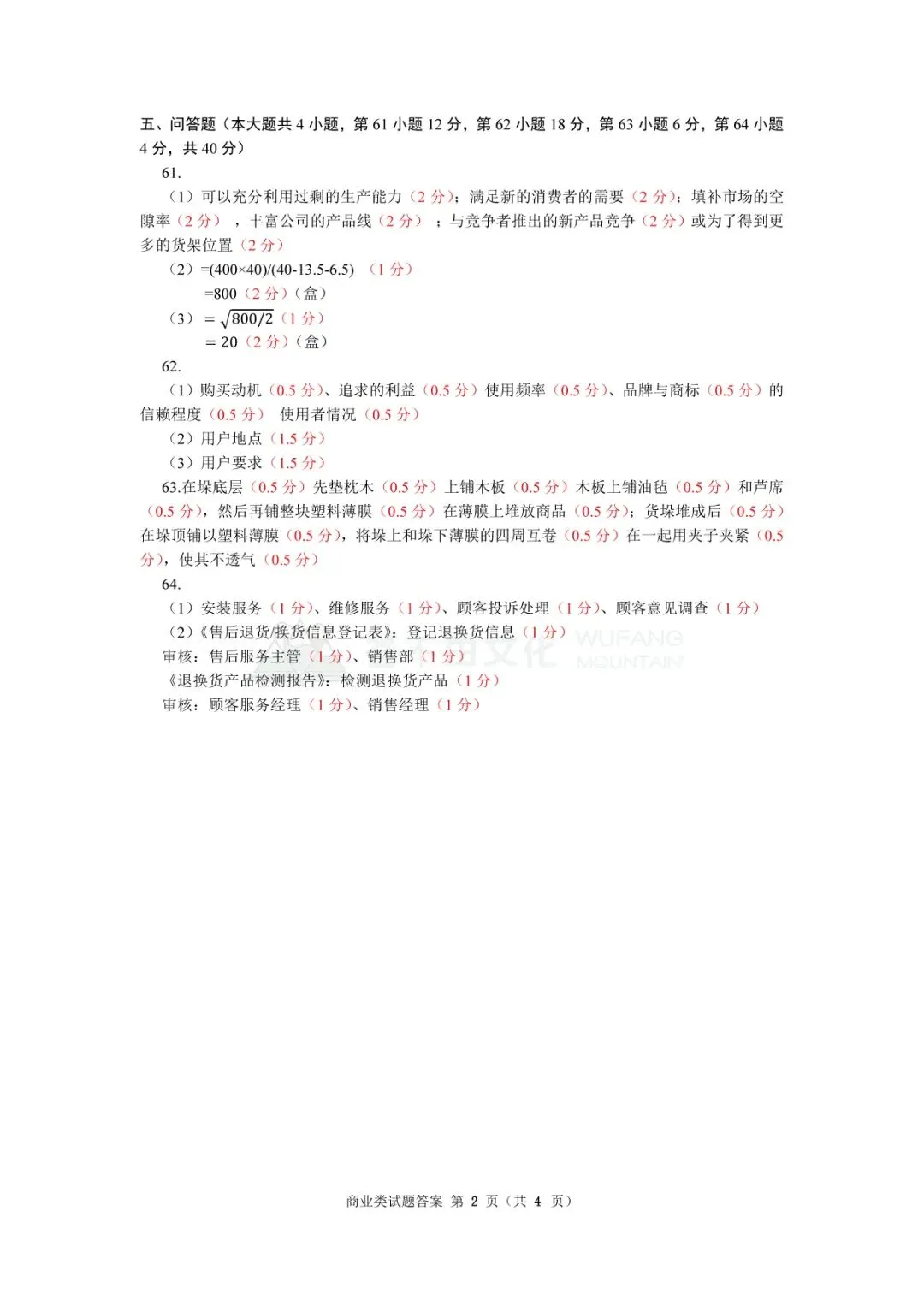 高考|2024年浙江省商业类理论试卷、答案及评分标准 第13张 高考|2024年浙江省商业类理论试卷、答案及评分标准 第13张