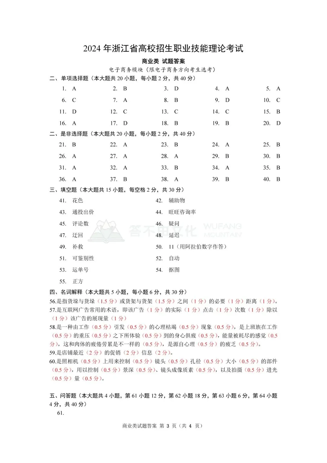 高考|2024年浙江省商业类理论试卷、答案及评分标准 第14张 高考|2024年浙江省商业类理论试卷、答案及评分标准 第14张