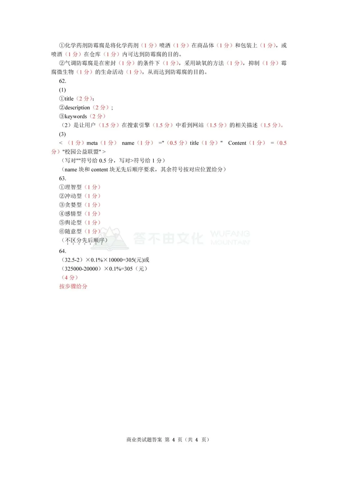 高考|2024年浙江省商业类理论试卷、答案及评分标准 第15张 高考|2024年浙江省商业类理论试卷、答案及评分标准 第15张