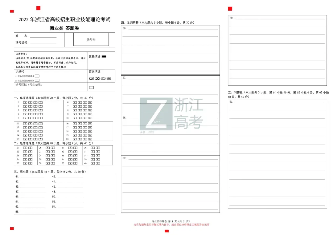 高考|2024年浙江省商业类理论试卷、答案及评分标准 第16张 高考|2024年浙江省商业类理论试卷、答案及评分标准 第16张