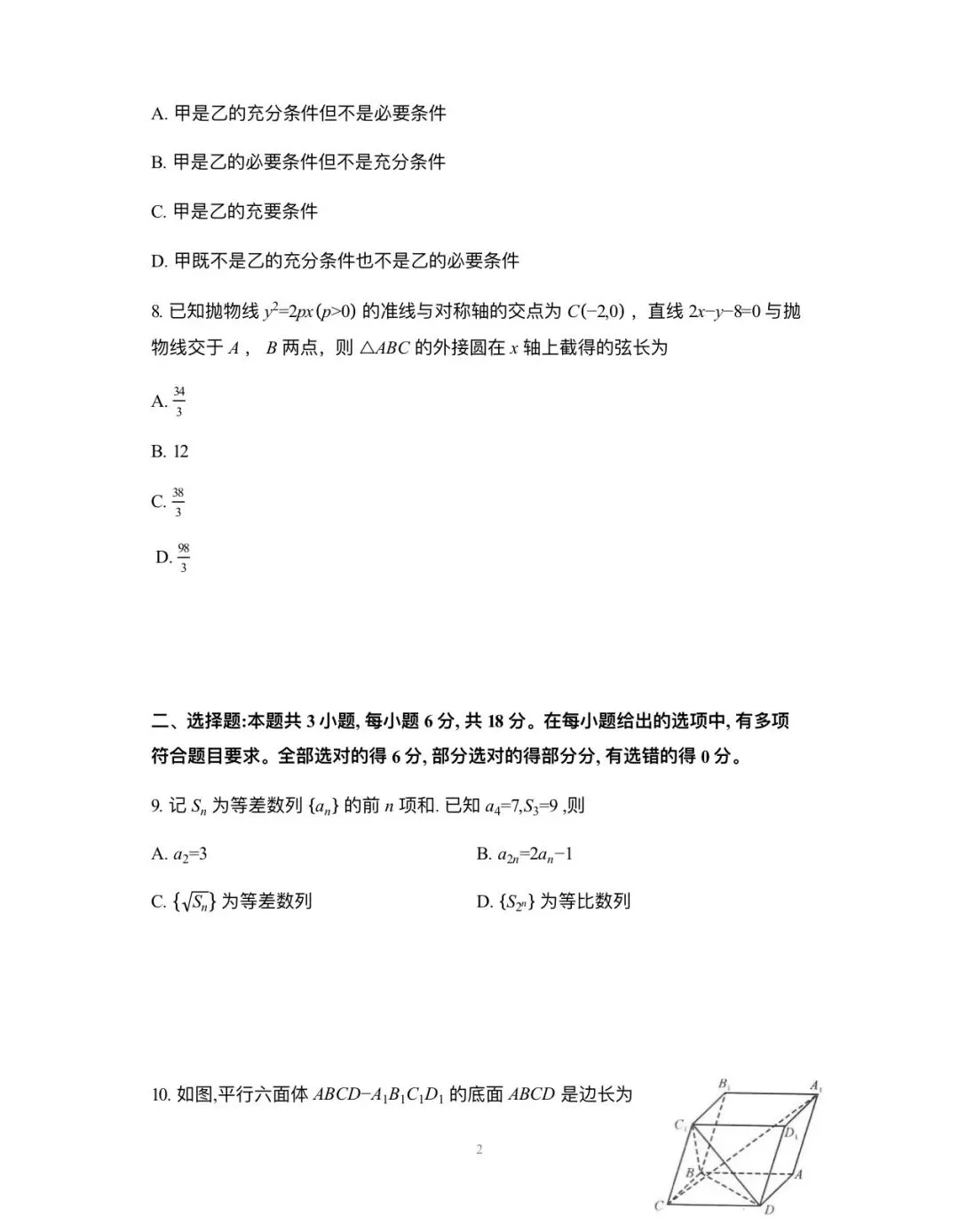 成都市2023级高三第二次模拟测试数学试卷含答案 第2张
