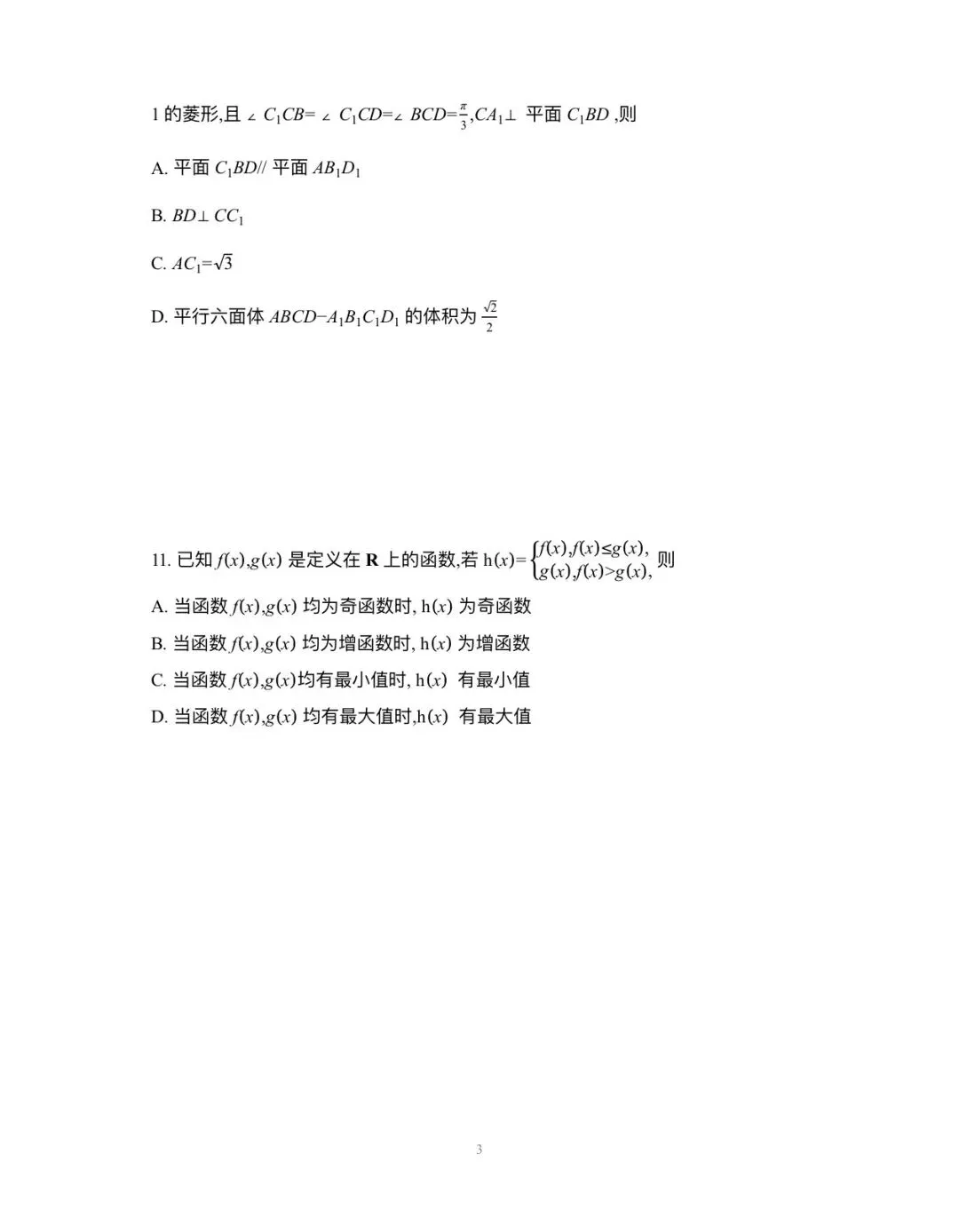 成都市2023级高三第二次模拟测试数学试卷含答案 第3张