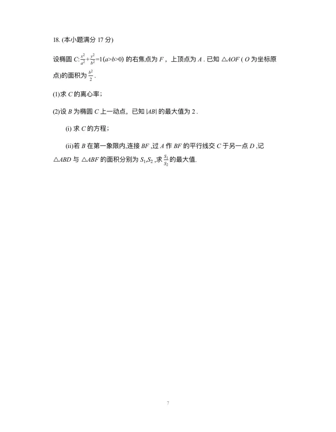 成都市2023级高三第二次模拟测试数学试卷含答案 第7张