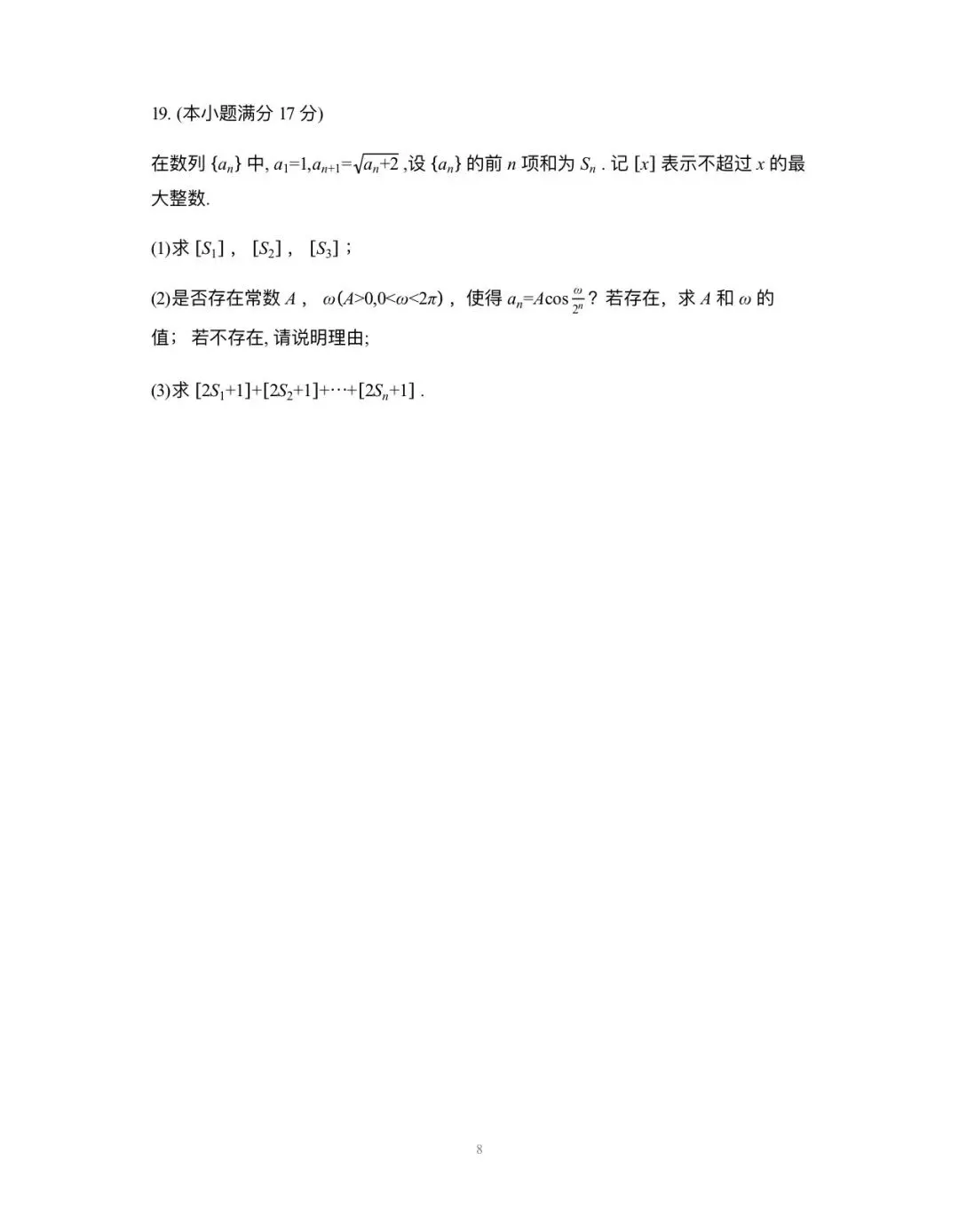 成都市2023级高三第二次模拟测试数学试卷含答案 第8张