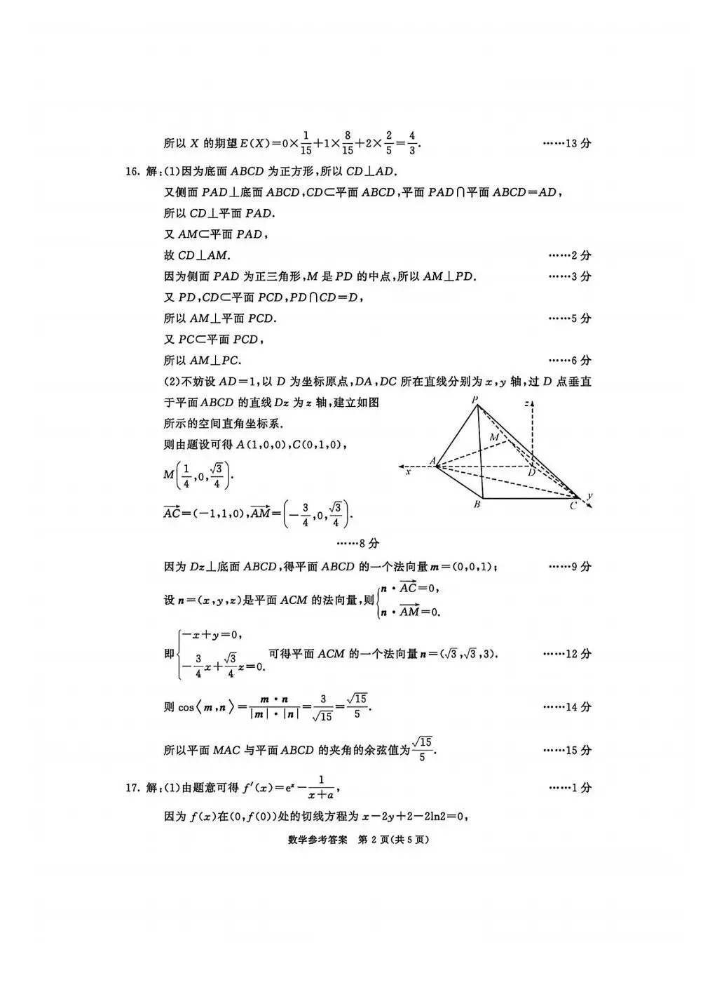 成都市2023级高三第二次模拟测试数学试卷含答案 第10张