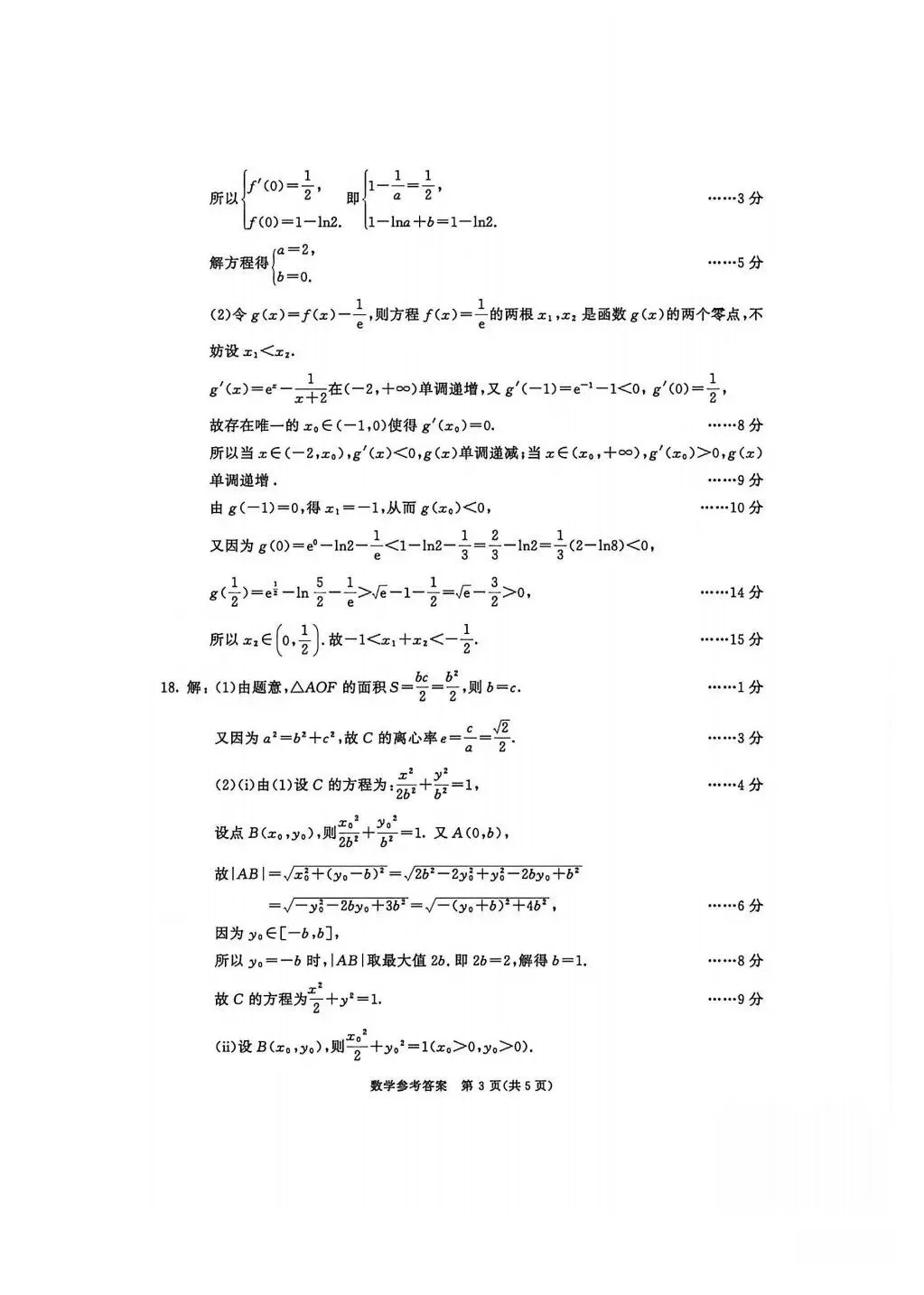 成都市2023级高三第二次模拟测试数学试卷含答案 第11张