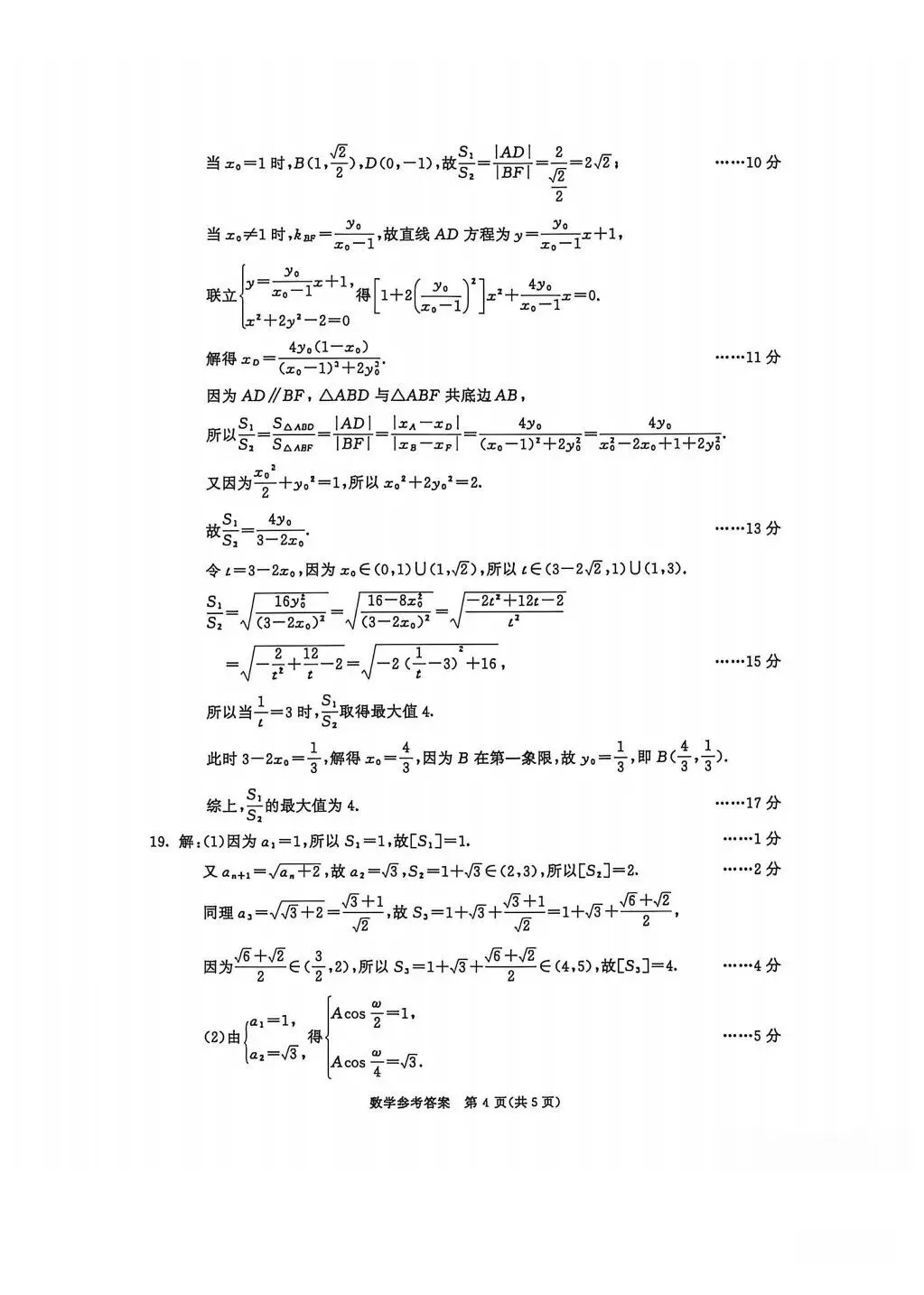 成都市2023级高三第二次模拟测试数学试卷含答案 第12张