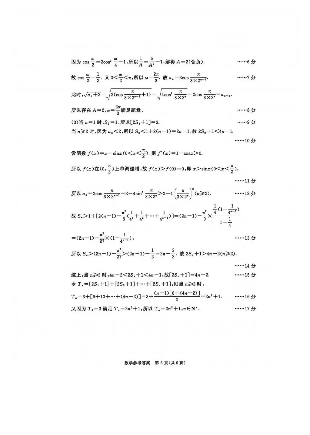 成都市2023级高三第二次模拟测试数学试卷含答案 第13张