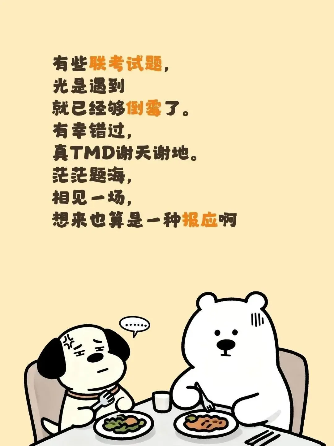 一篇关于一份联考语文试卷的“非严肃”点评 第1张