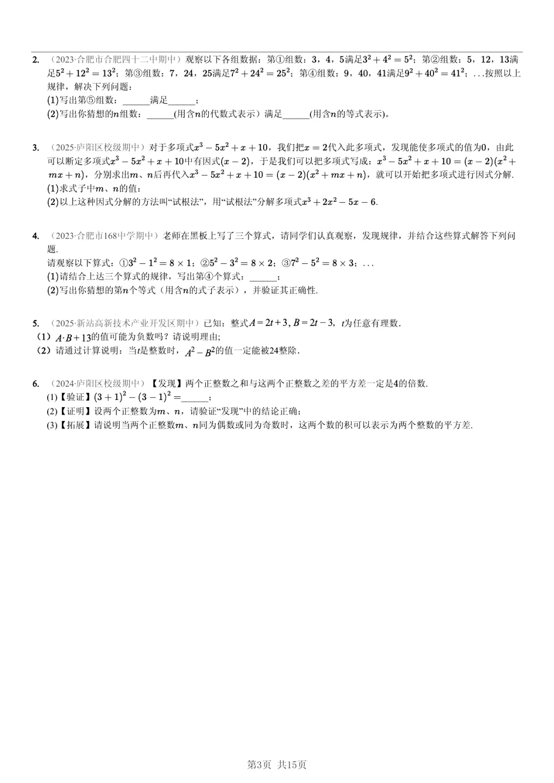 真题分享|期中复习汇编 专题 5:因式分解 (近3年合肥市各校7年级下学期数学试卷)(附答案) 第3张 真题分享|期中复习汇编 专题 5:因式分解 (近3年合肥市各校7年级下学期数学试卷)(附答案) 第3张