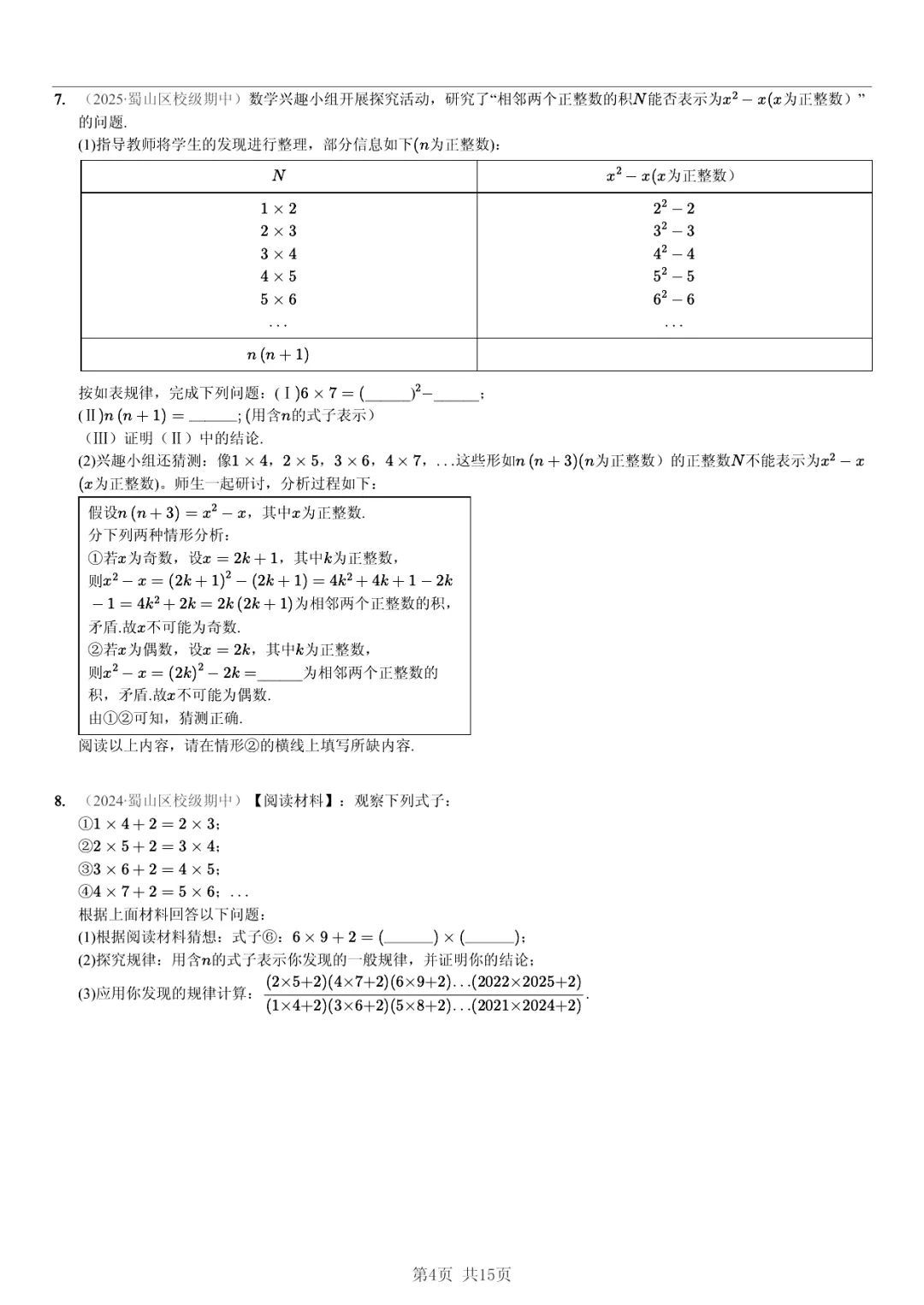 真题分享|期中复习汇编 专题 5:因式分解 (近3年合肥市各校7年级下学期数学试卷)(附答案) 第4张 真题分享|期中复习汇编 专题 5:因式分解 (近3年合肥市各校7年级下学期数学试卷)(附答案) 第4张
