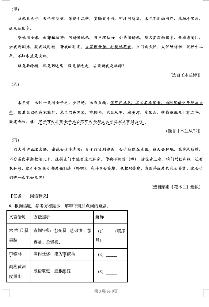 2024学年宁波鄞州区七下语文期中语文试卷含解析 第3张